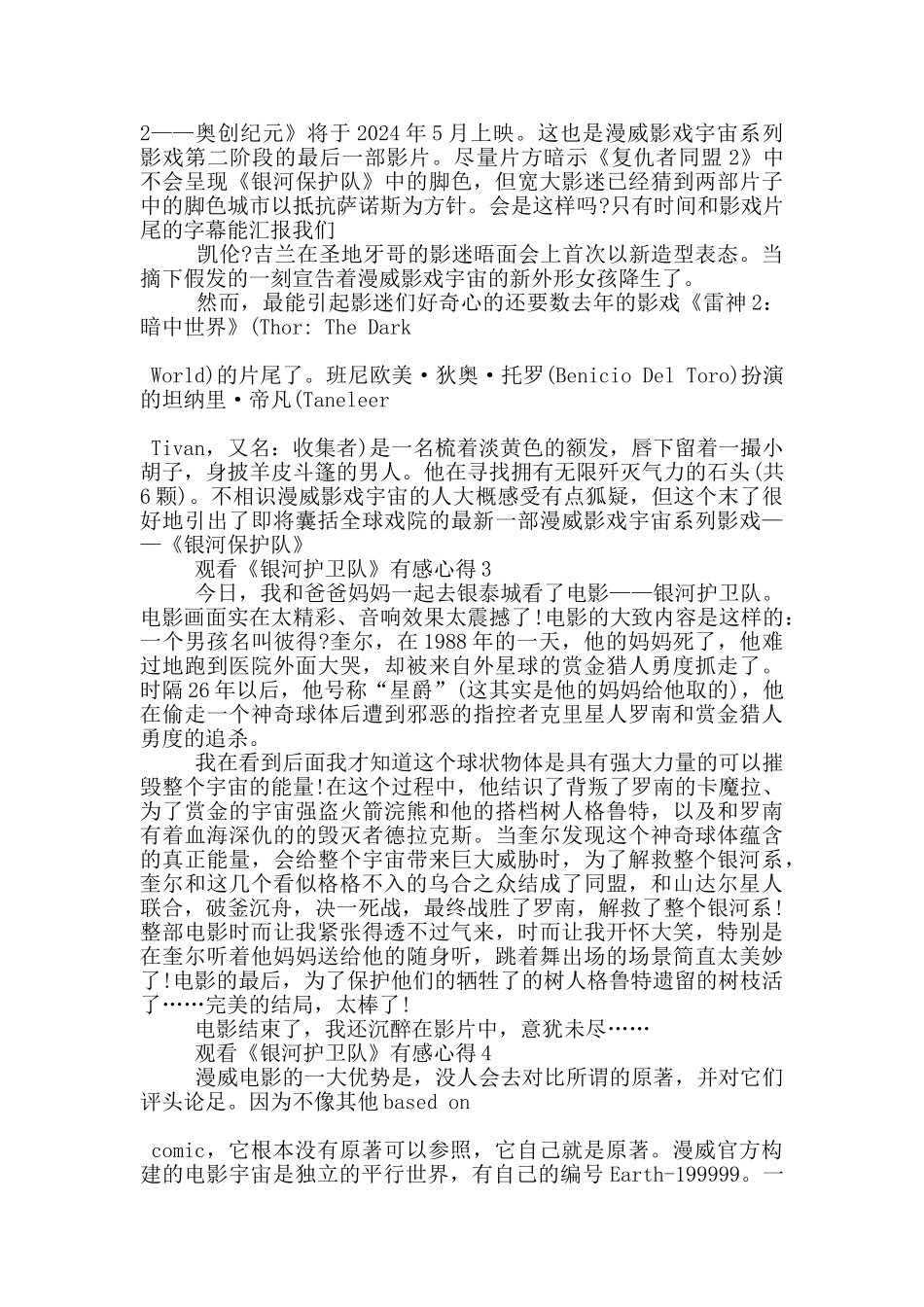 观看《银河护卫队》有感心得范文5篇_第3页