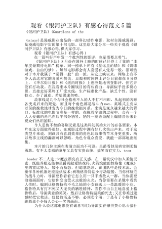 观看《银河护卫队》有感心得范文5篇