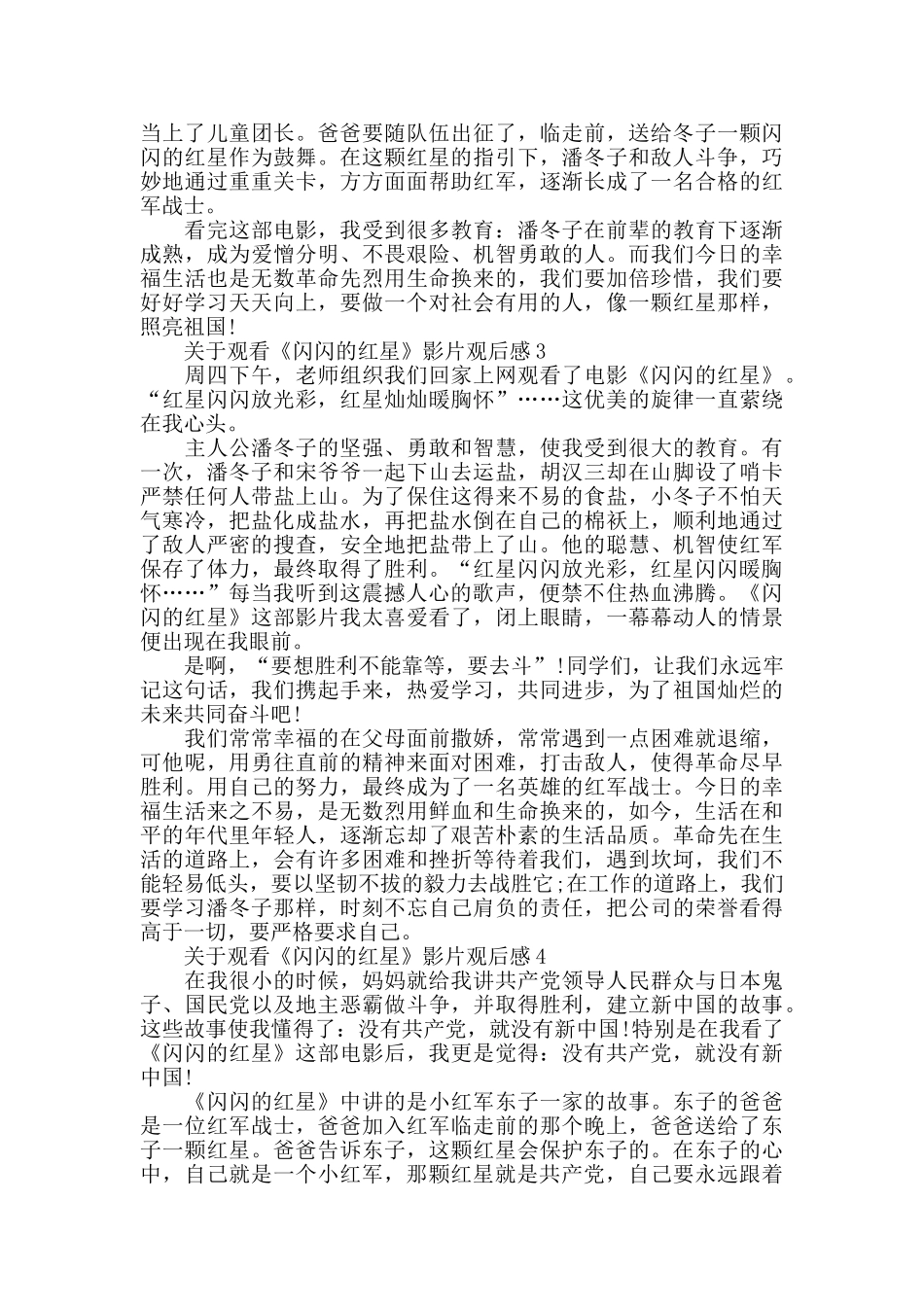 观看《闪闪的红星》影片观后感范文_第2页