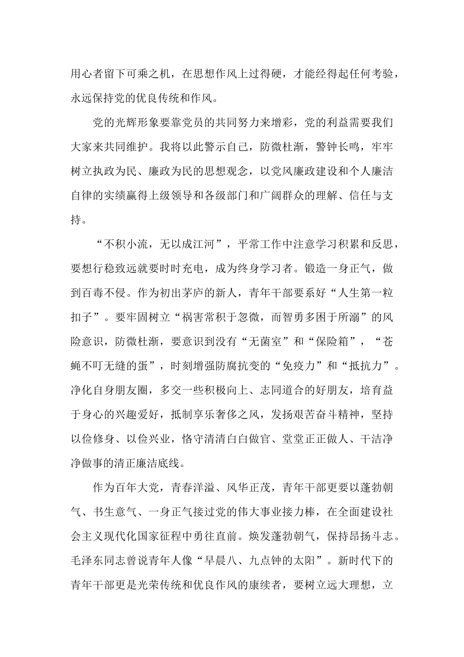 观看《零容忍》有感_第2页