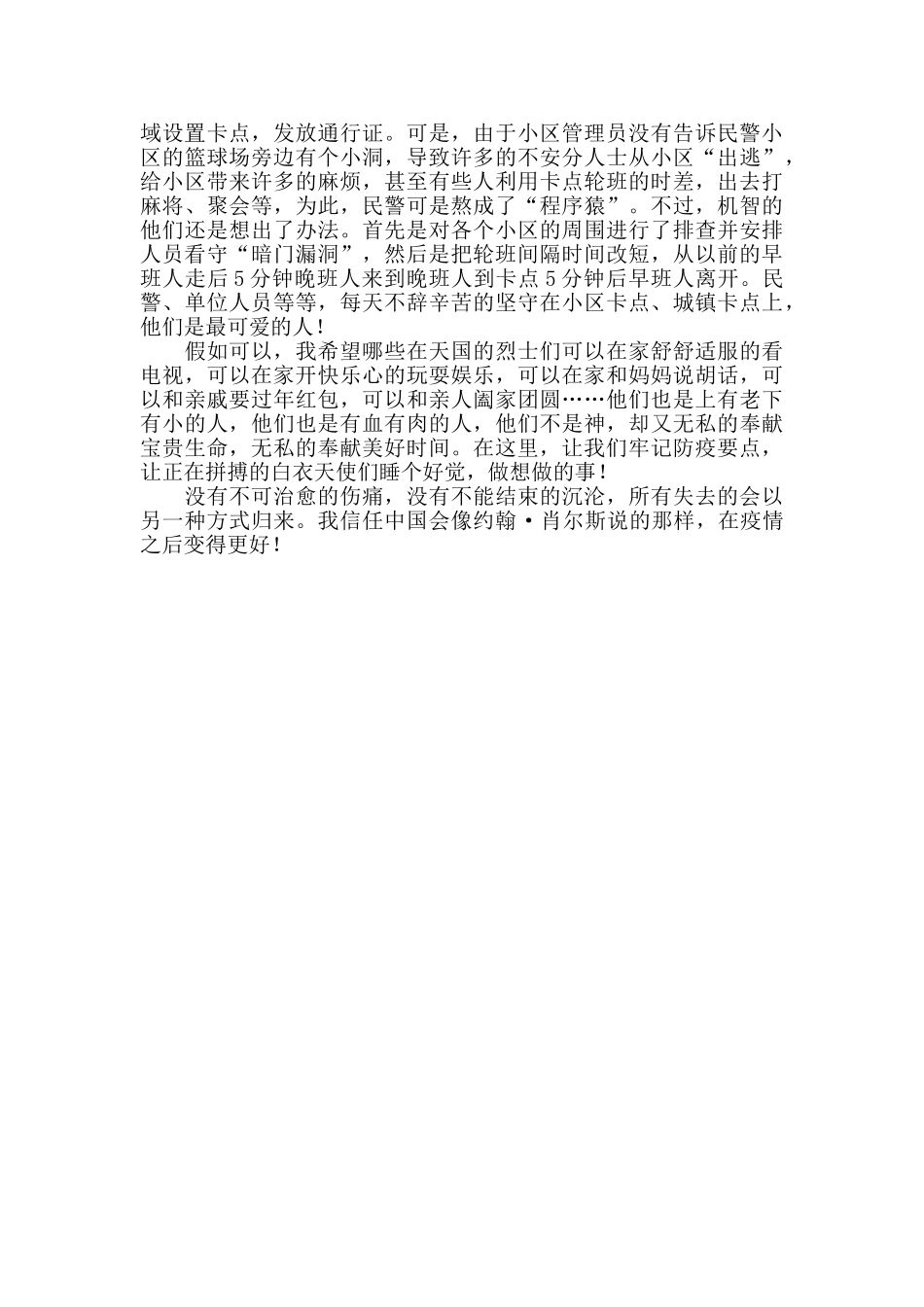 观看《防控新冠肺炎健康教育开学第一课》有感_第2页