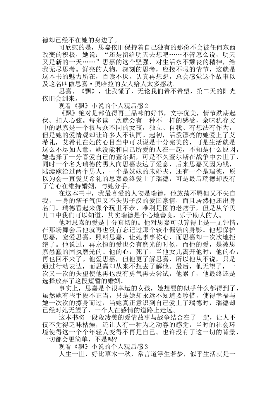 观看《飘》小说的个人观后感5篇_第2页