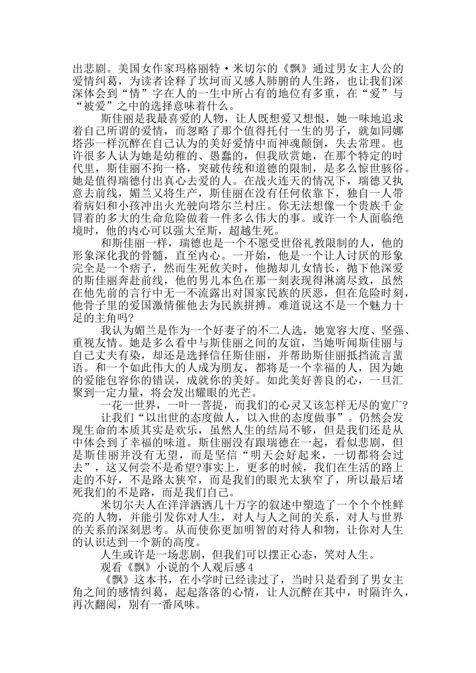 观看《飘》小说的个人观后感5篇_第3页