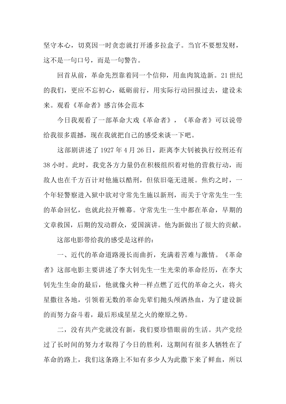 观看《革命者》感言体会范本范文_第2页