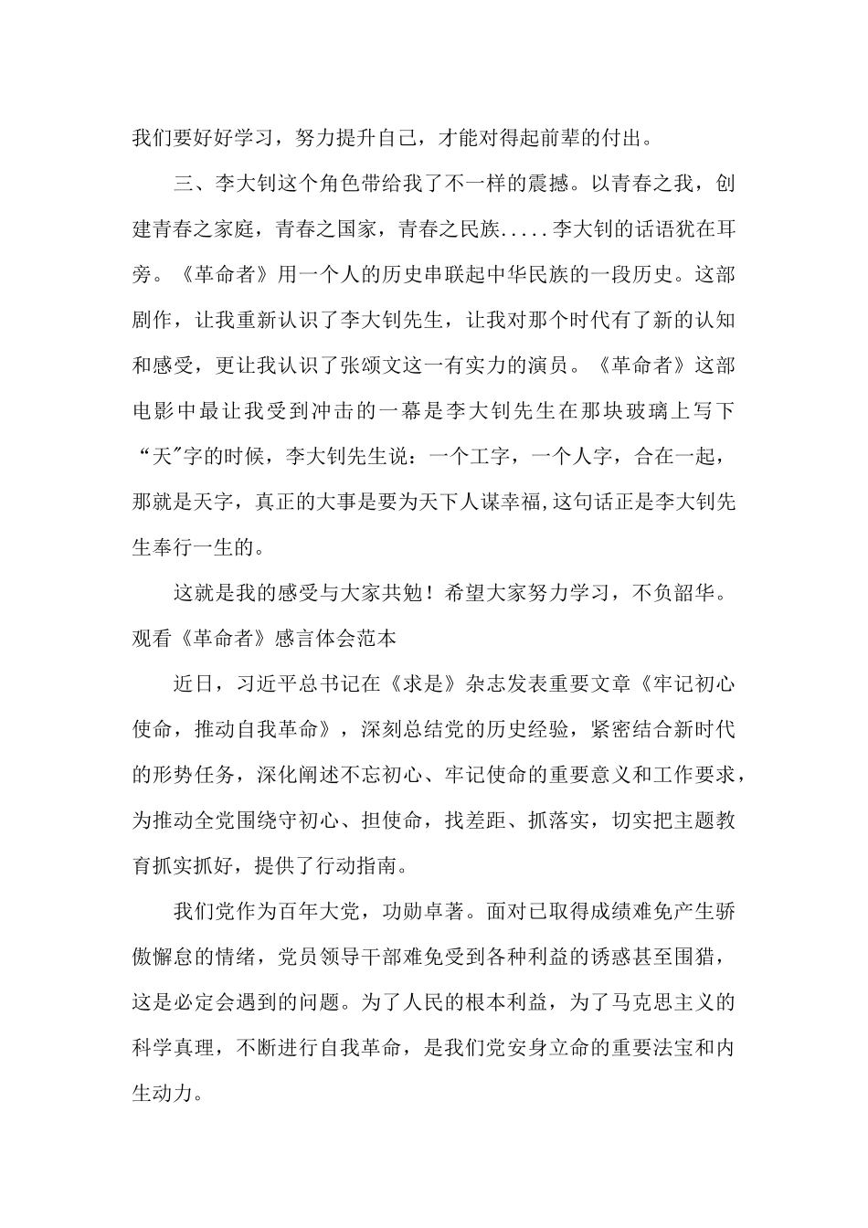 观看《革命者》感言体会范本范文_第3页