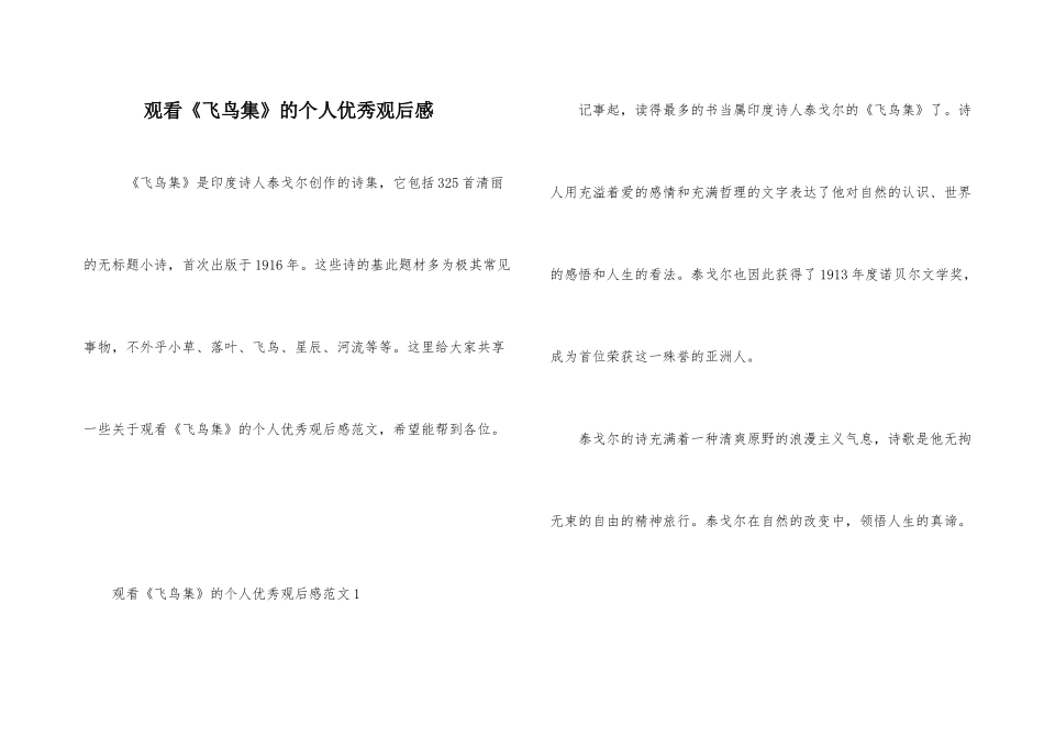 观看《飞鸟集》的个人优秀观后感_第1页