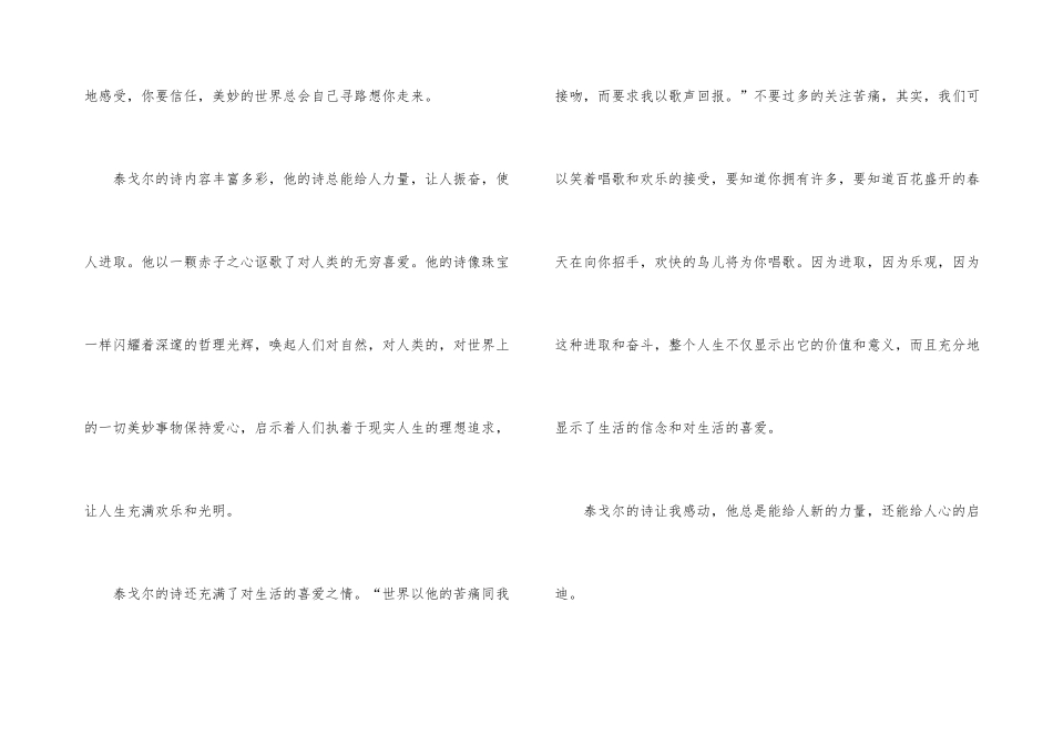 观看《飞鸟集》的个人优秀观后感_第3页