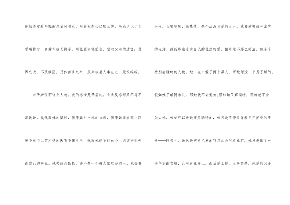 观看《飘》世界名著的观后感800字_第2页