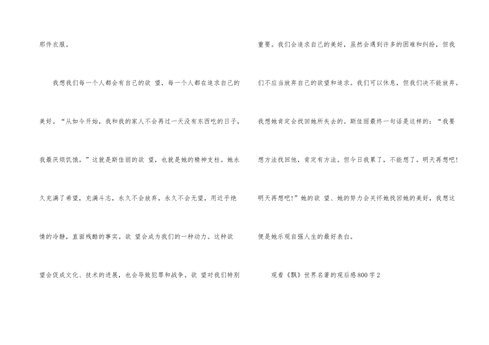 观看《飘》世界名著的观后感800字_第3页