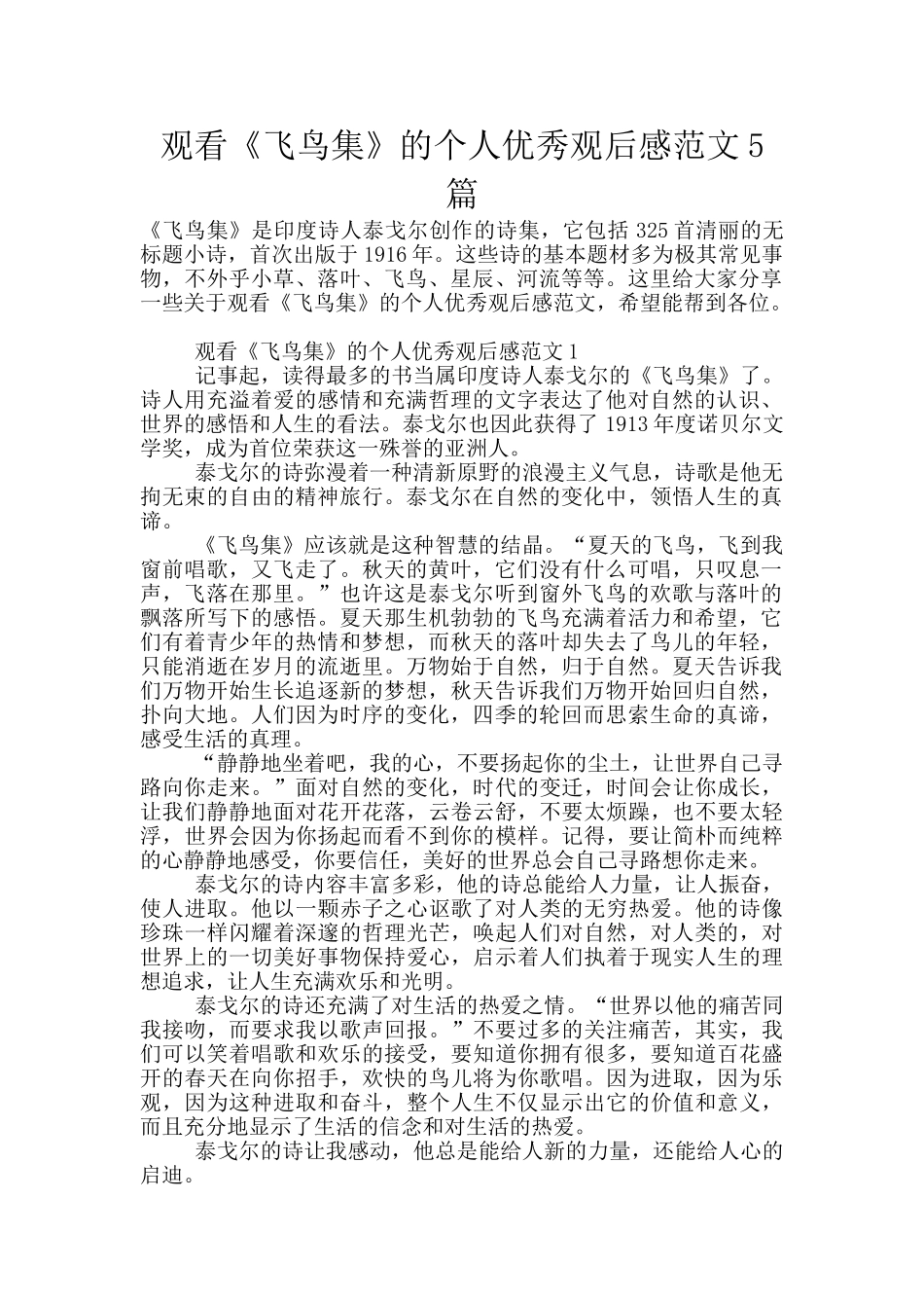 观看《飞鸟集》的个人优秀观后感范文5篇_第1页