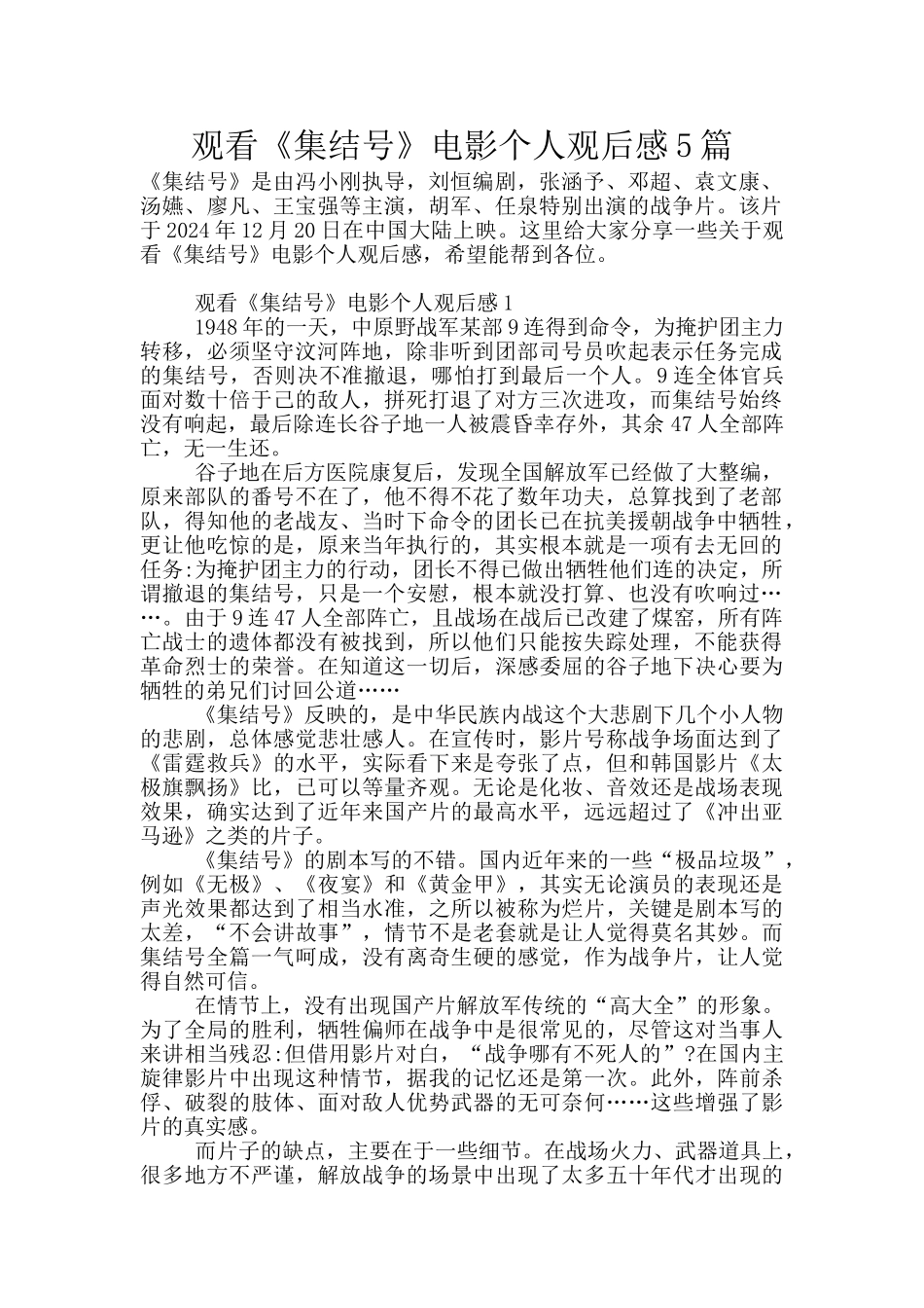 观看《集结号》电影个人观后感5篇_第1页