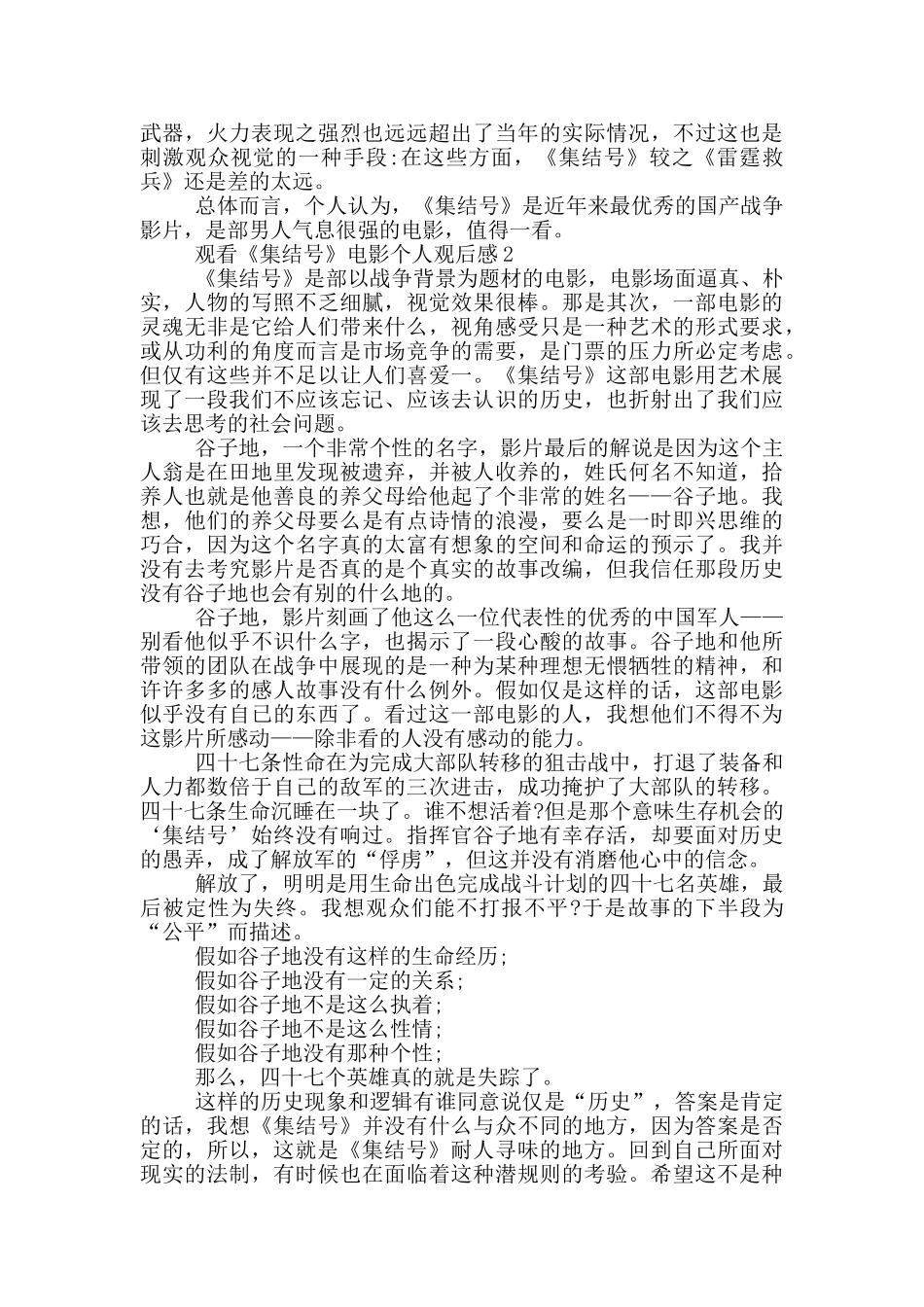 观看《集结号》电影个人观后感5篇_第2页