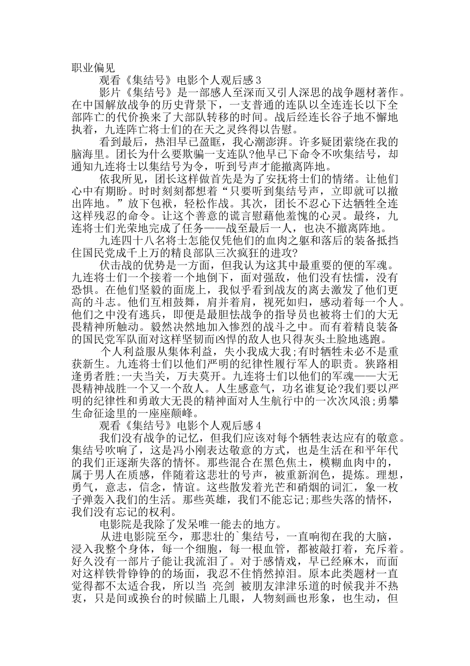 观看《集结号》电影个人观后感5篇_第3页