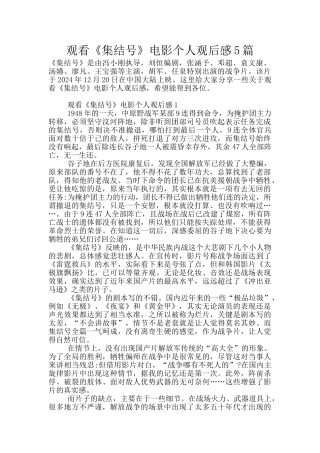 观看《集结号》电影个人观后感5篇