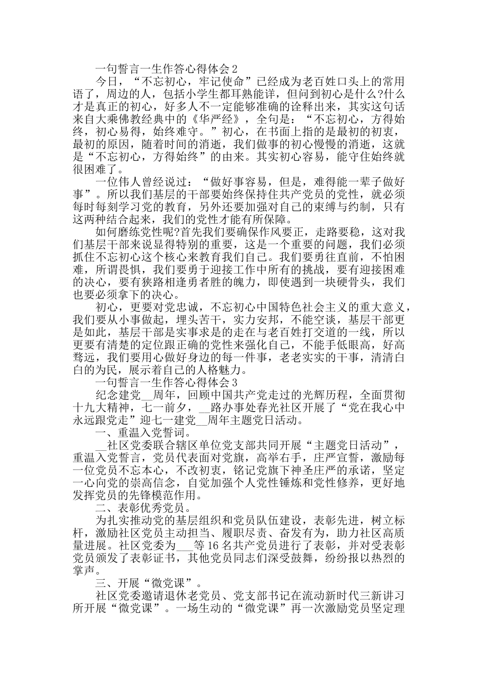 观看一句誓言一生作答心得体会精选范文5篇800字_第2页