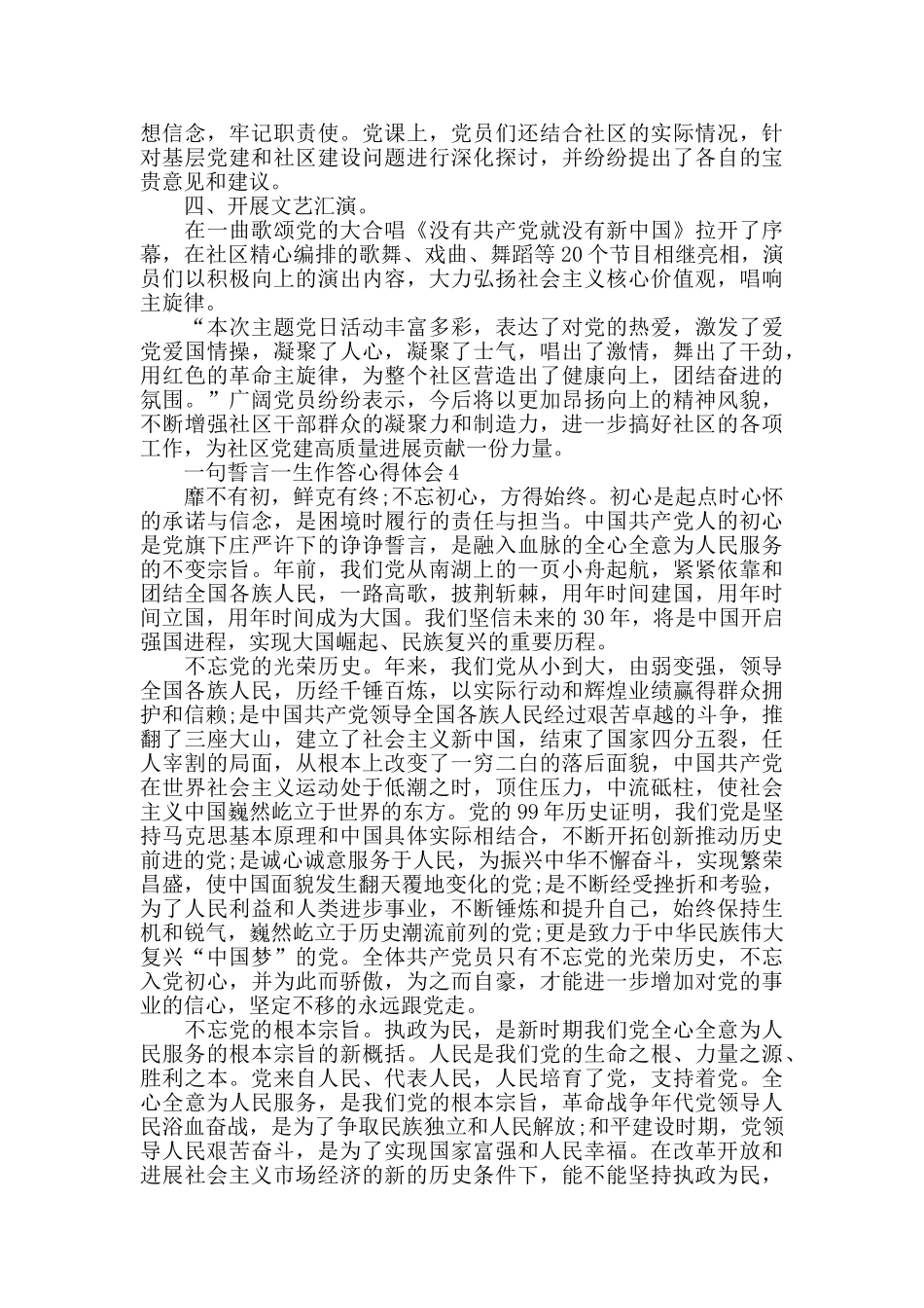 观看一句誓言一生作答心得体会精选范文5篇800字_第3页