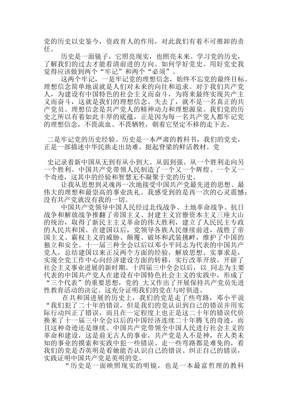 观看一句誓言一生作答心得体会1000字5篇_第2页