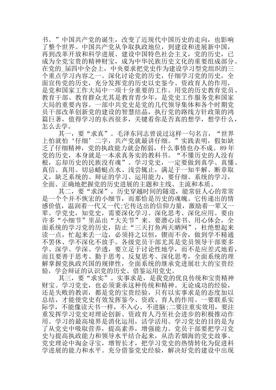 观看一句誓言一生作答心得体会1000字5篇_第3页