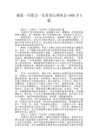 观看一句誓言一生作答心得体会1000字5篇