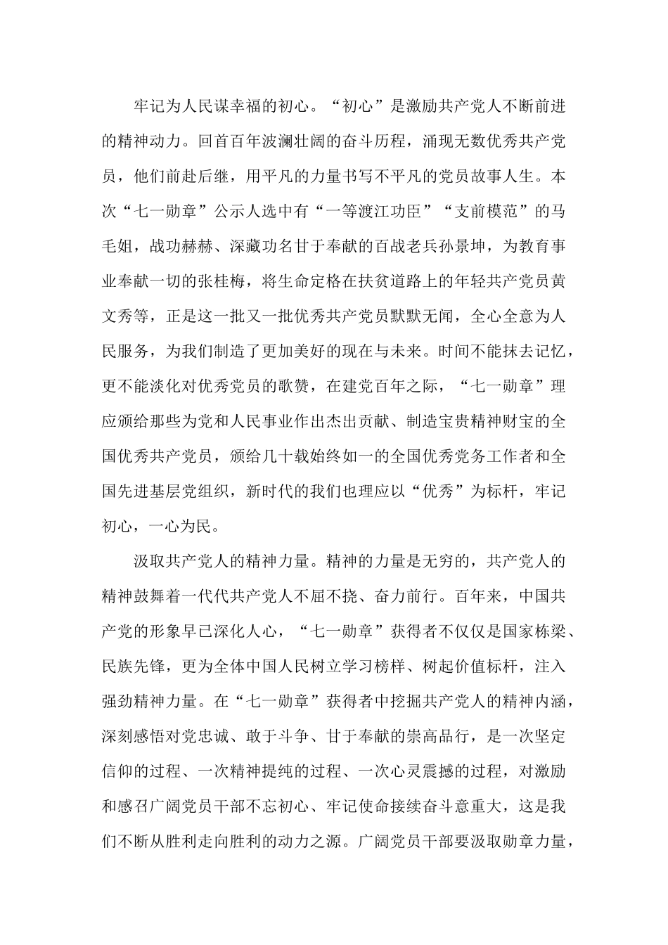 观看七一勋章颁授仪式重要讲话精神心得最新_第2页