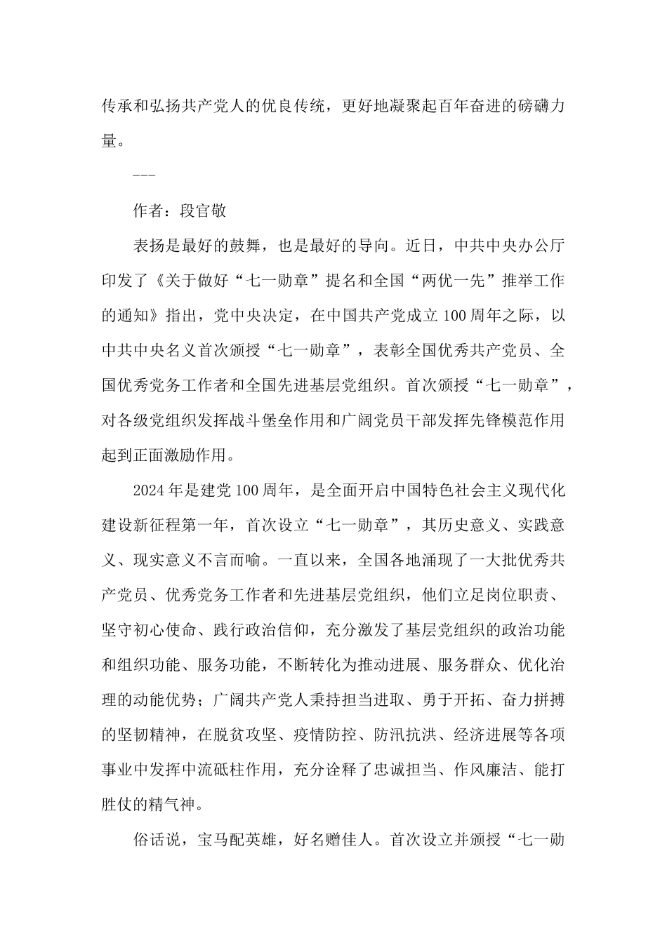 观看七一勋章颁授仪式重要讲话精神心得最新_第3页