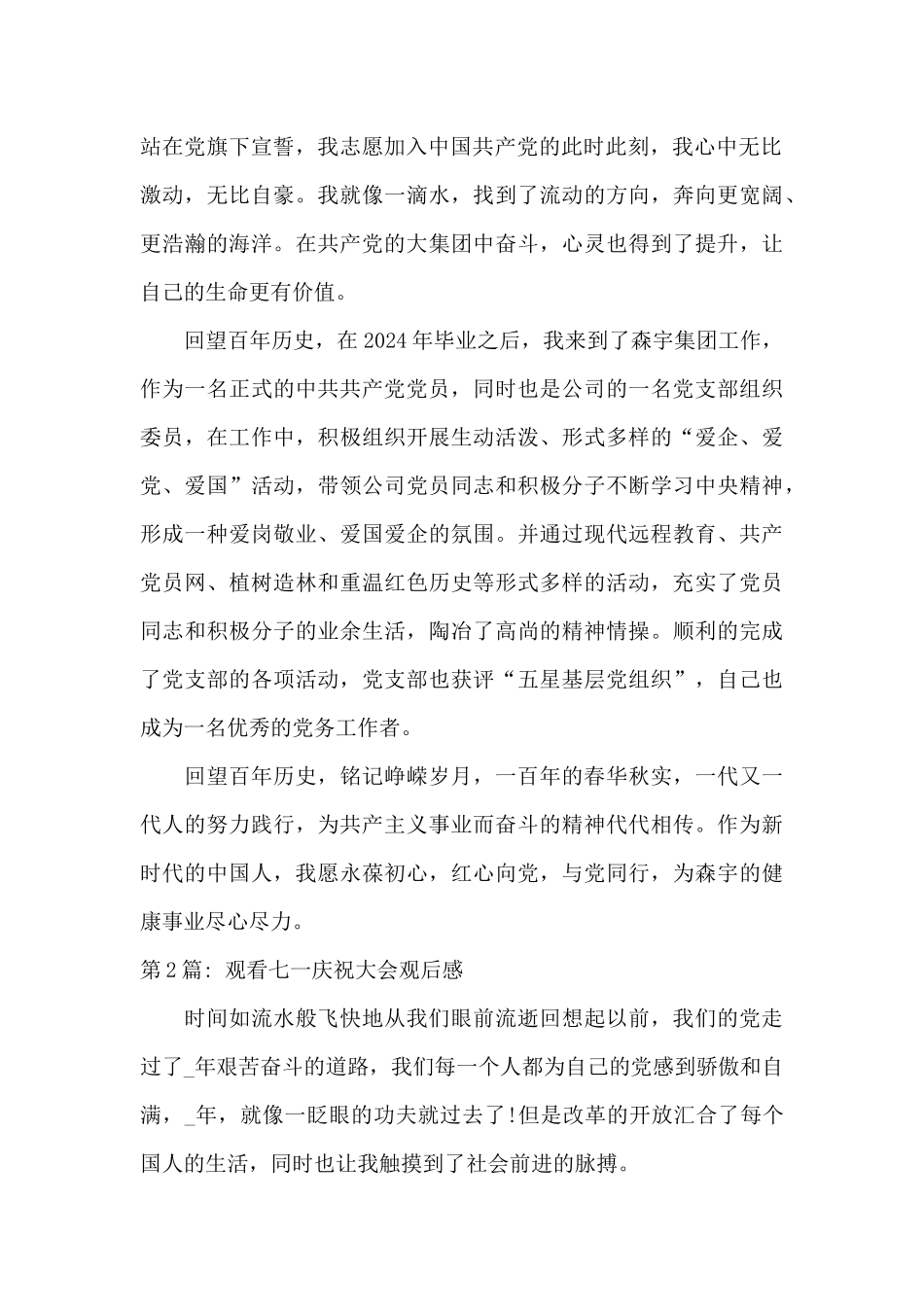观看七一庆祝大会观后感集合12篇_第2页