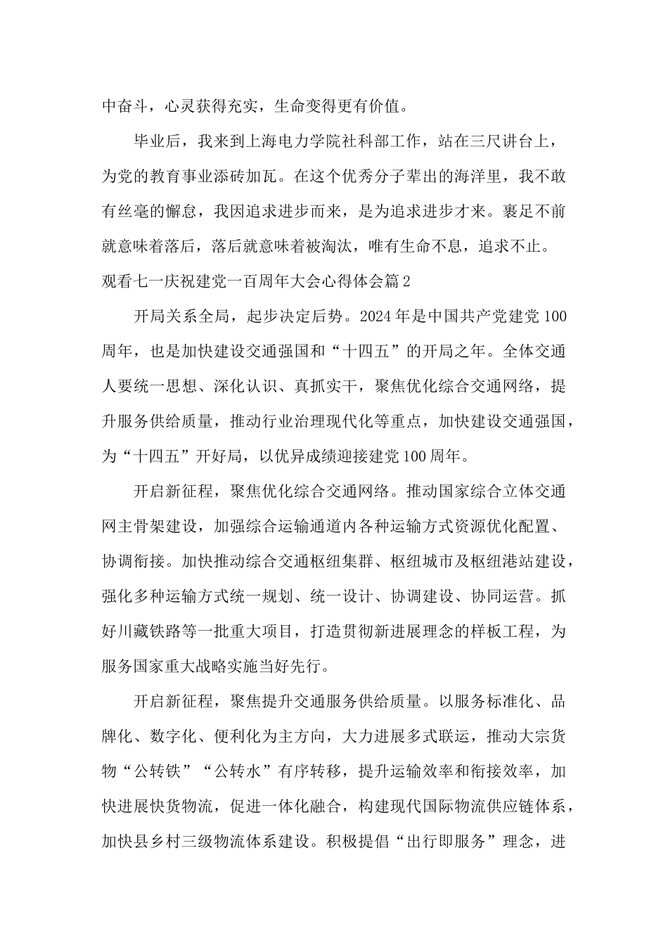 观看七一庆祝建党一百周年大会心得体会范文十四篇_第2页