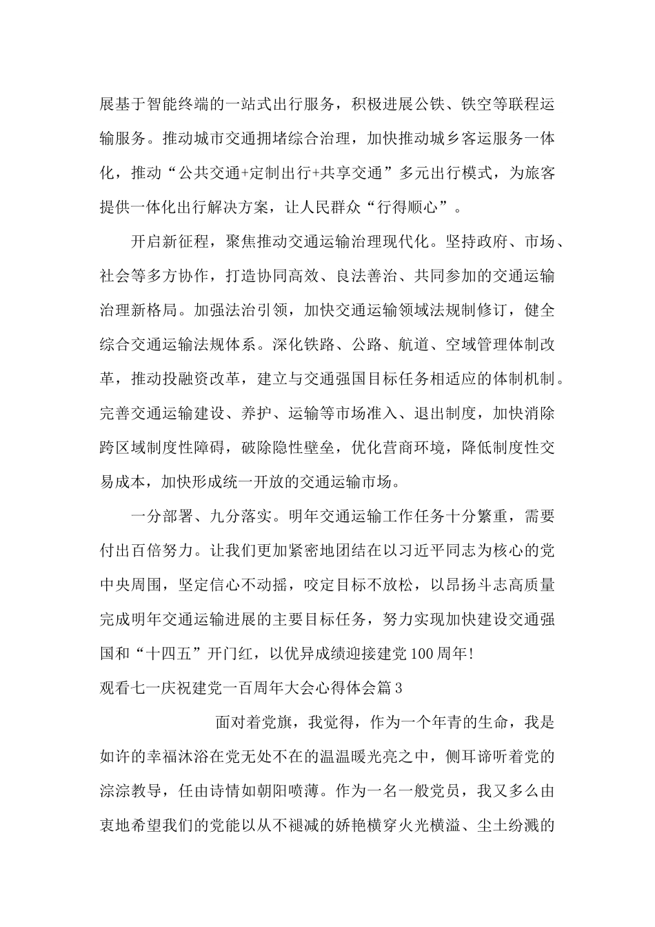 观看七一庆祝建党一百周年大会心得体会范文十四篇_第3页