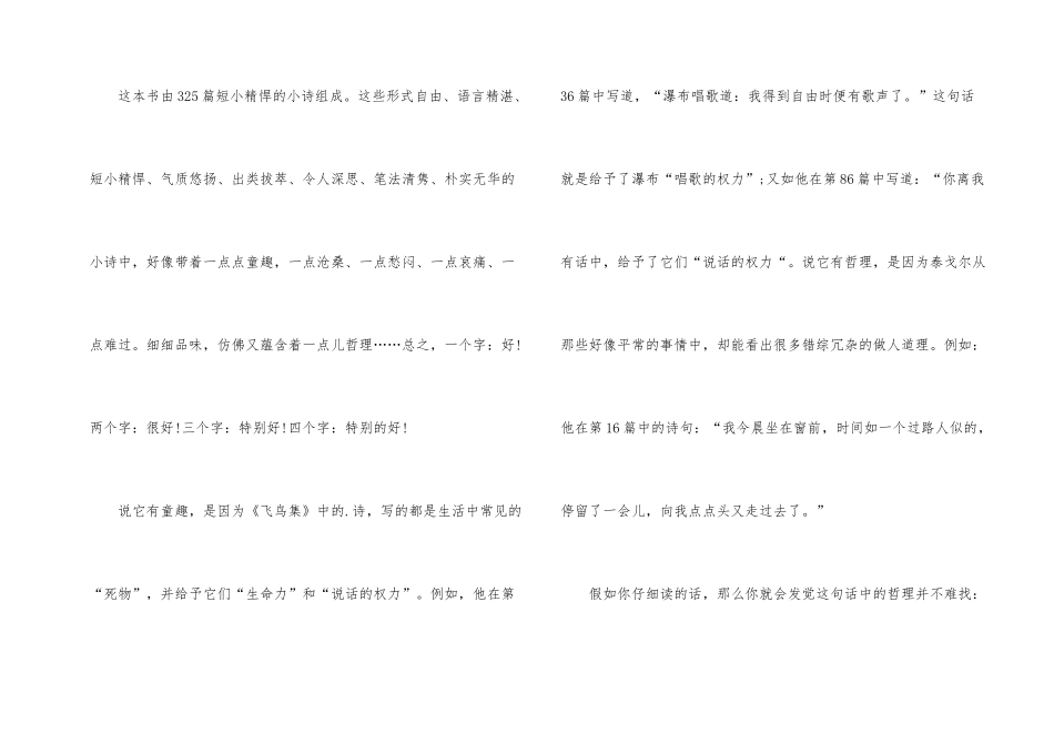 观看《飞鸟集》的个人观后感_第2页