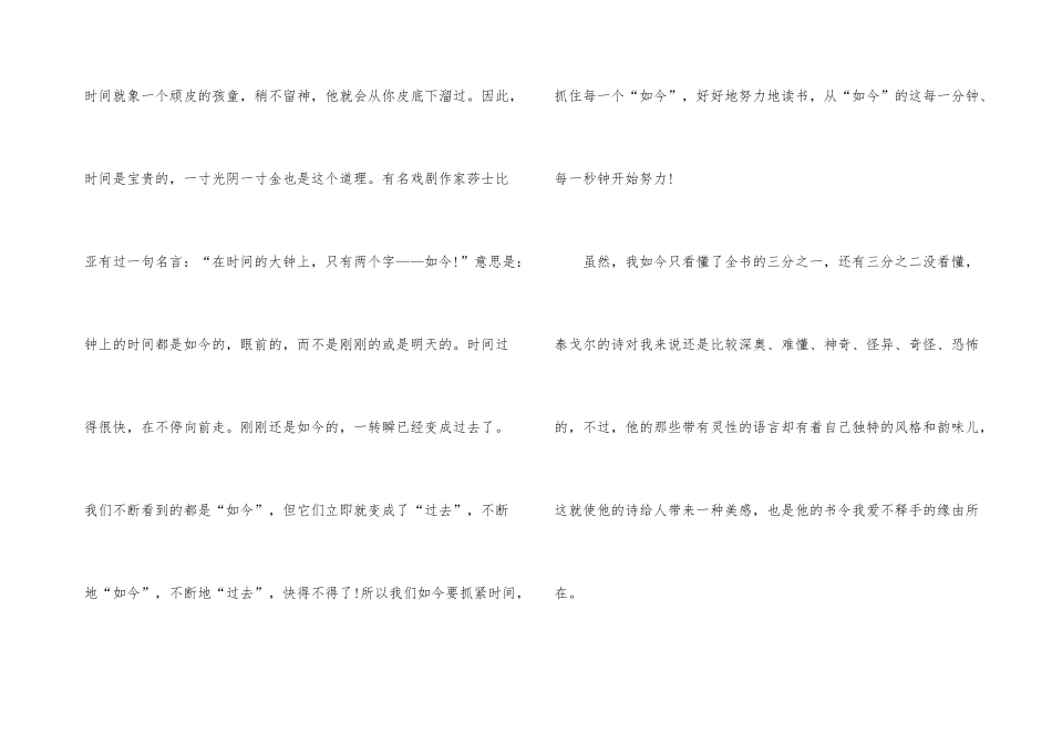 观看《飞鸟集》的个人观后感_第3页