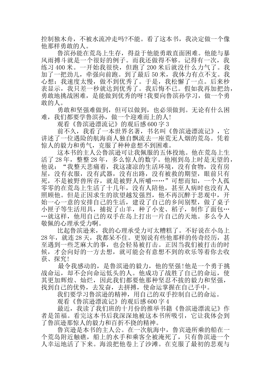 观看《鲁滨逊漂流记》的观后感600字5篇_第2页