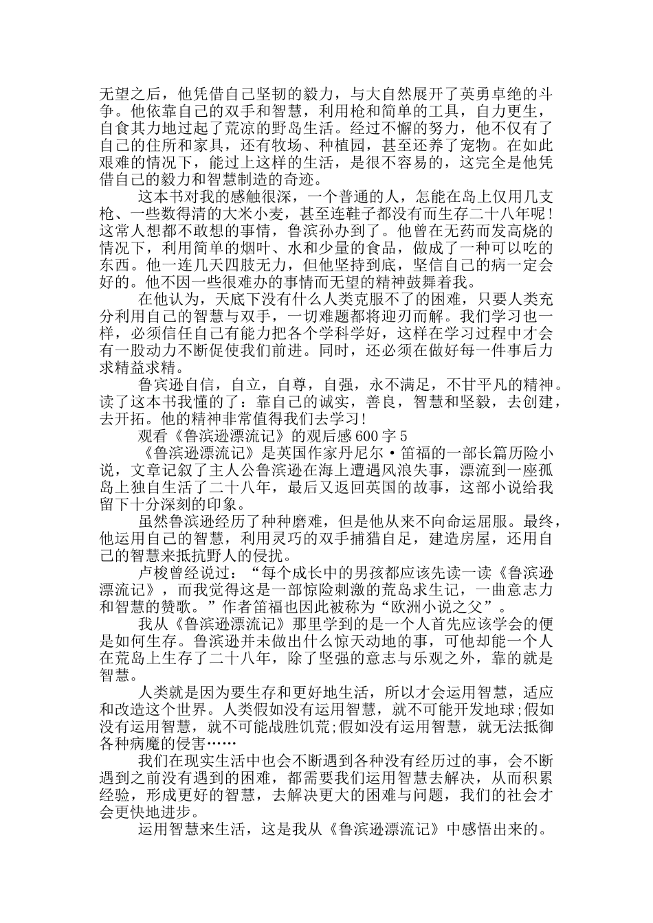 观看《鲁滨逊漂流记》的观后感600字5篇_第3页