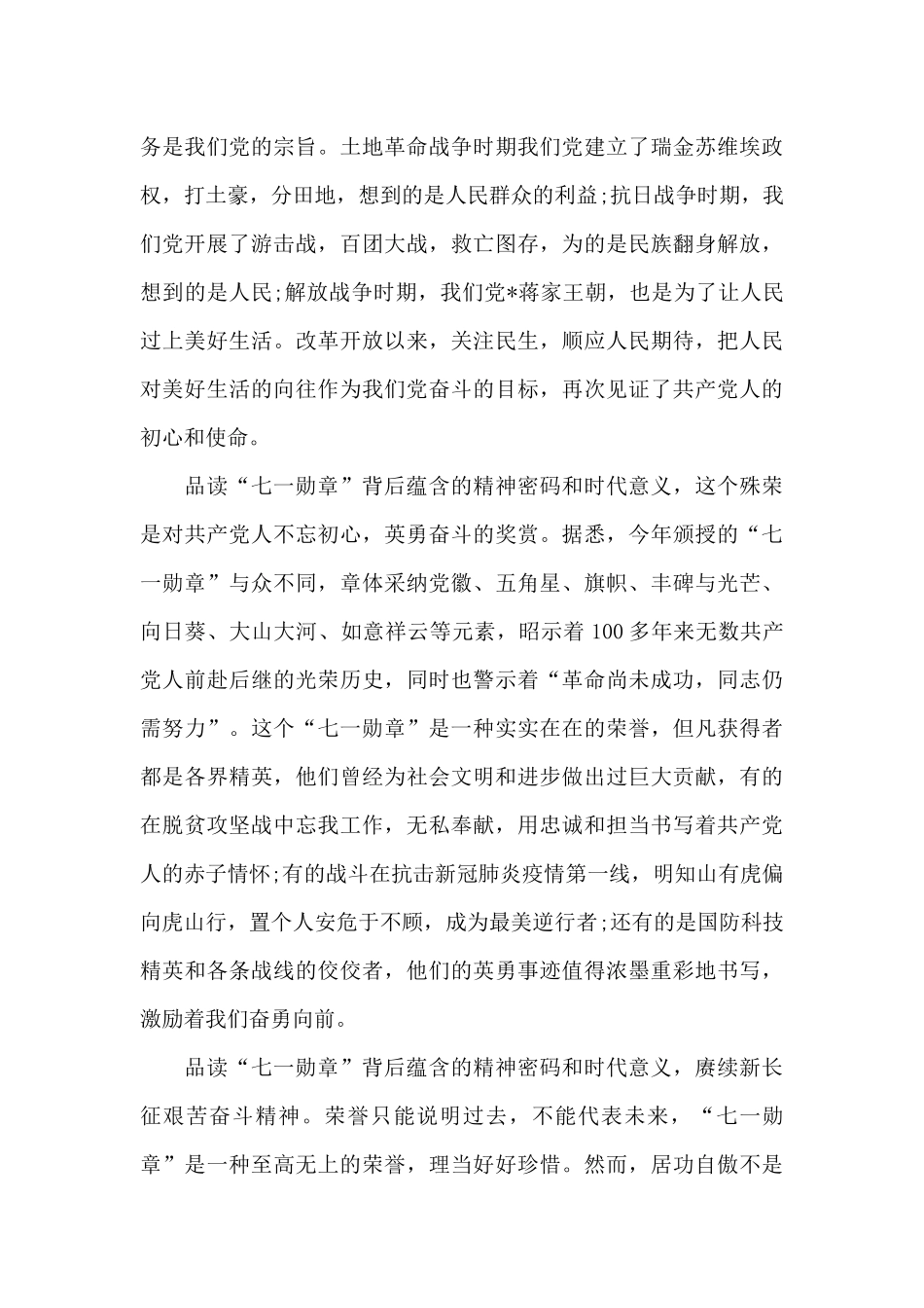 观看七一勋章心得集合13篇_第2页