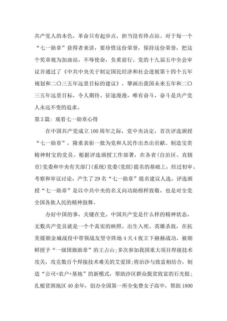 观看七一勋章心得集合13篇_第3页