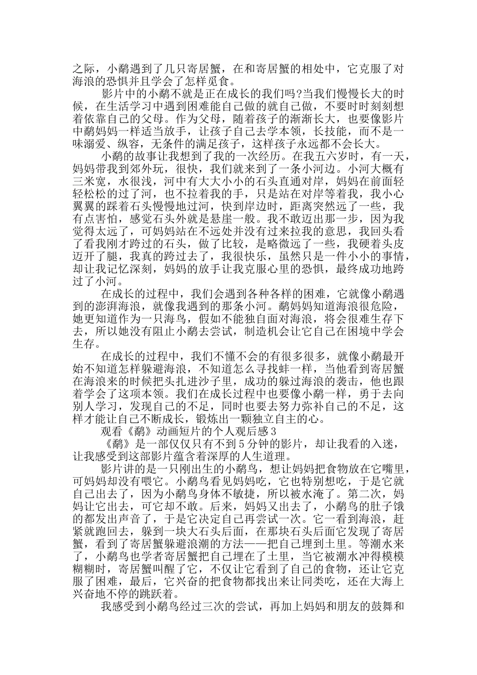 观看《鹬》动画短片的个人观后感5篇_第2页