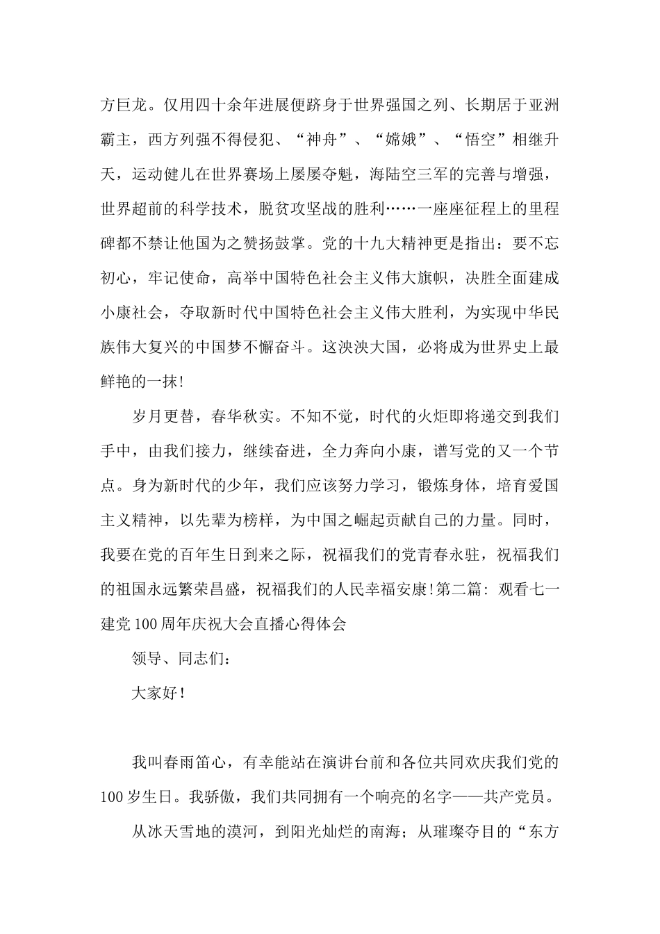 观看七一建党100周年庆祝大会直播心得体会范文十五篇_第2页