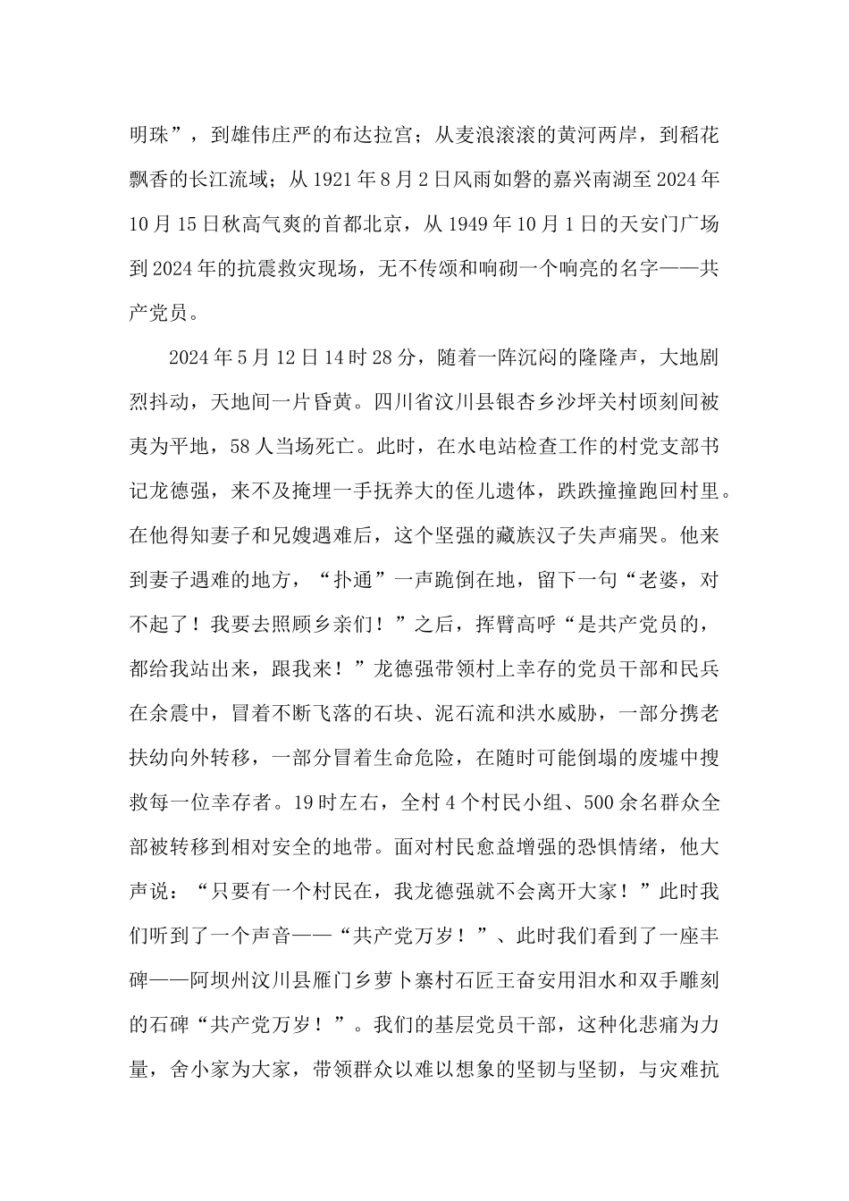 观看七一建党100周年庆祝大会直播心得体会范文十五篇_第3页