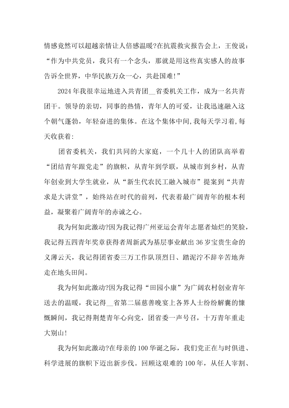 观看七一表彰大会心得体会2024_第2页