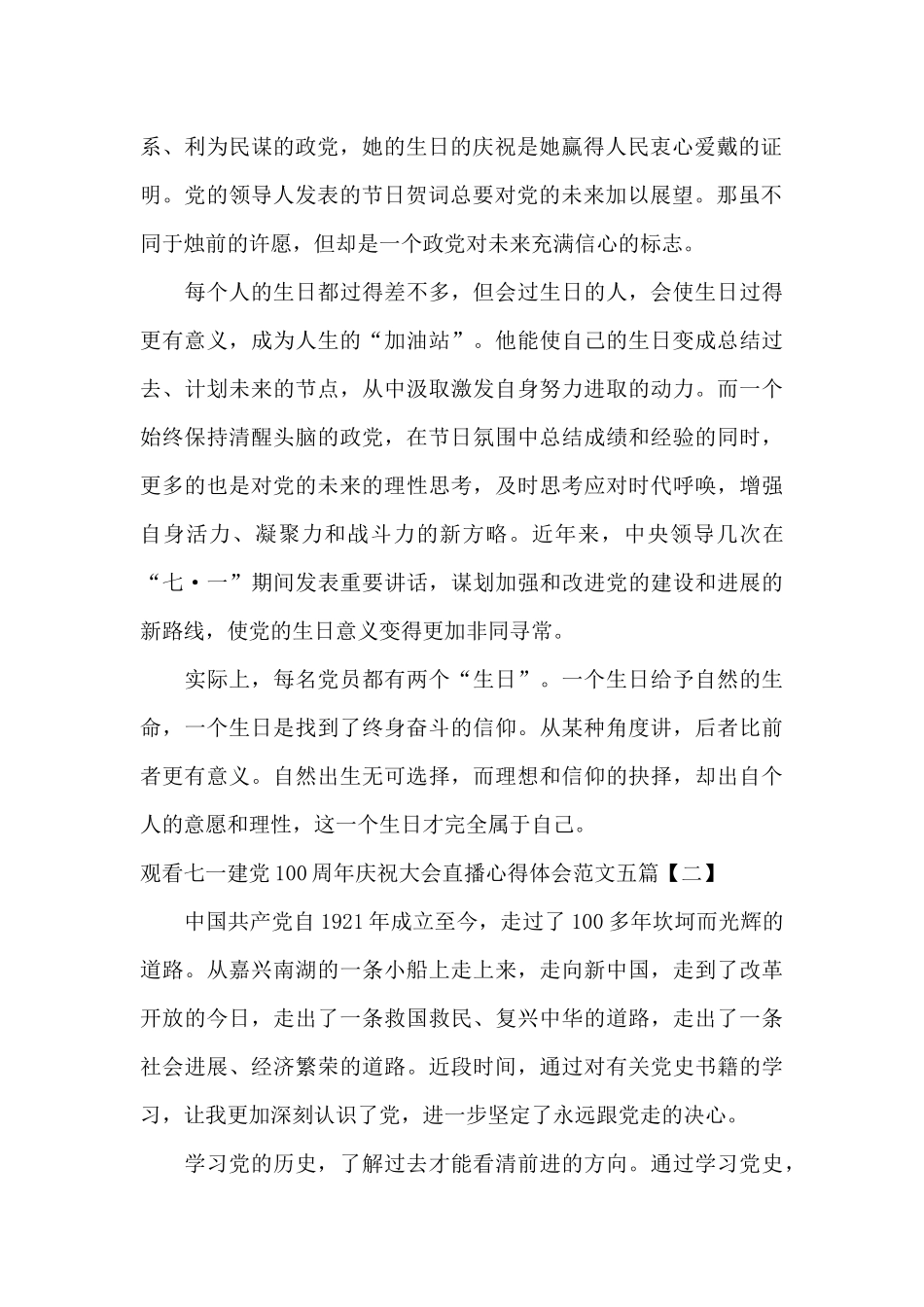 观看七一建党100周年庆祝大会直播心得体会范文五篇_第2页