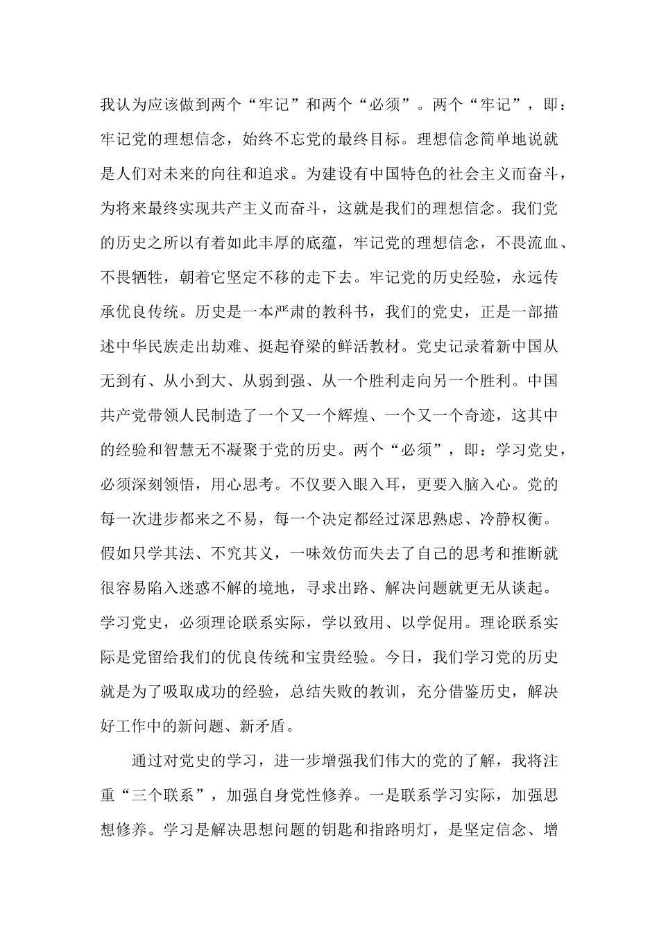 观看七一建党100周年庆祝大会直播心得体会范文五篇_第3页