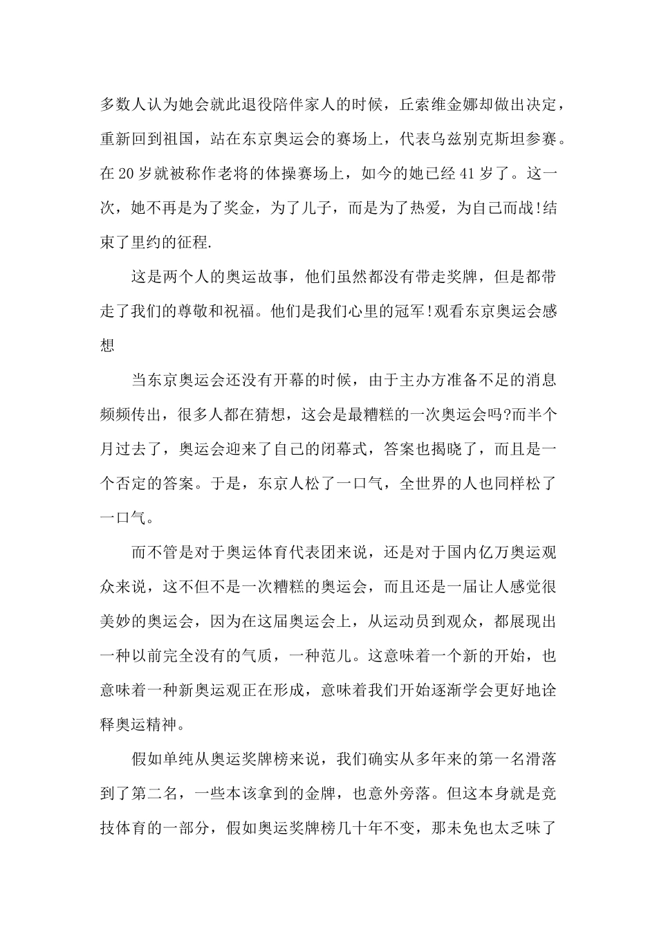 观看东京奥运会感想集合19篇_第2页