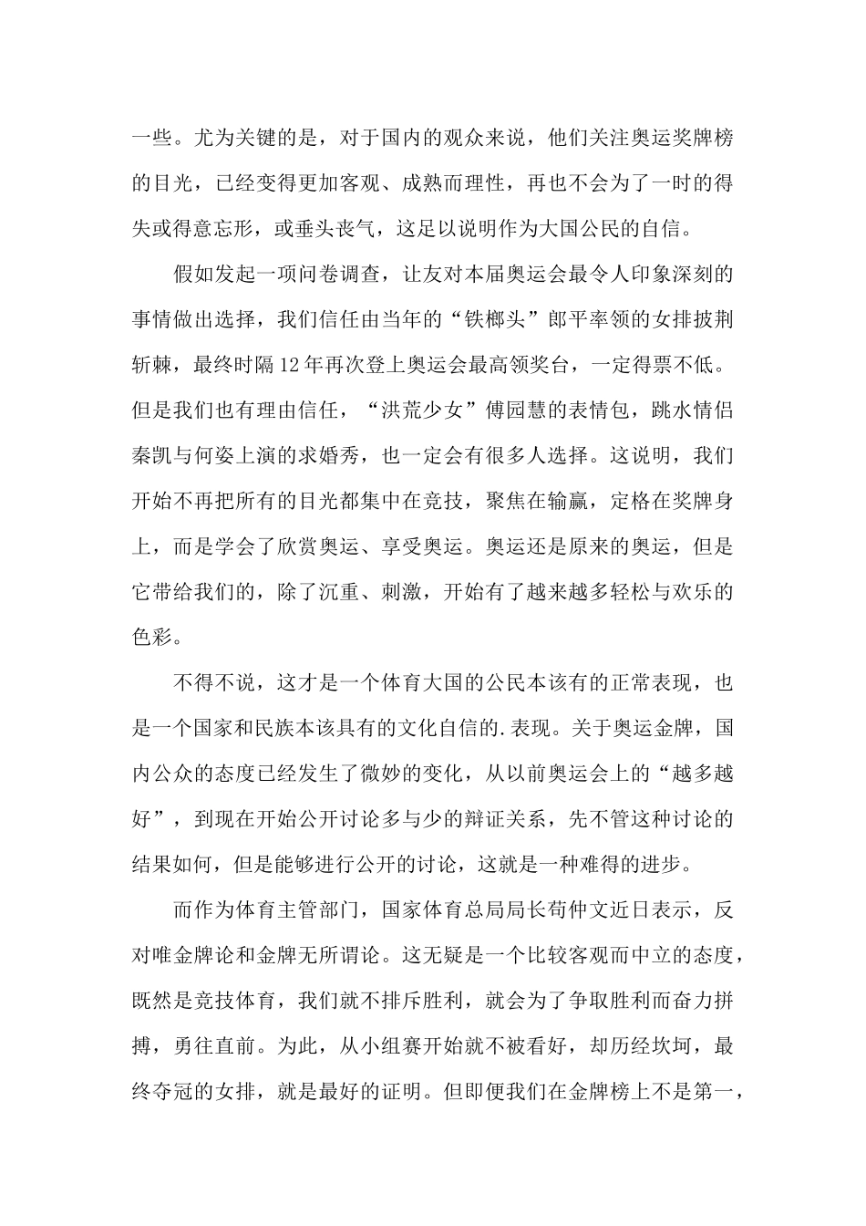 观看东京奥运会感想集合19篇_第3页