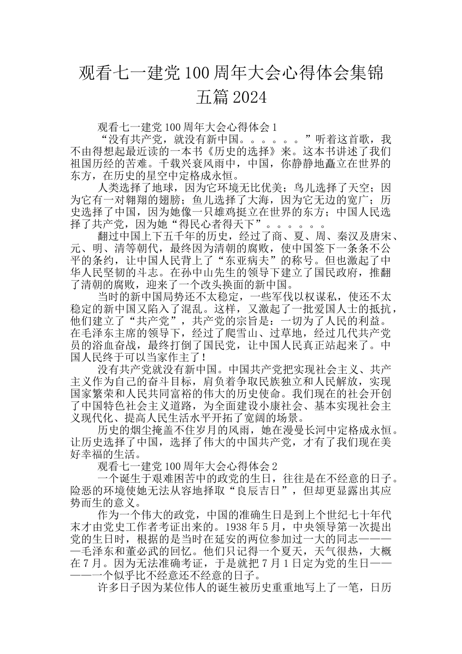 观看七一建党100周年大会心得体会集锦五篇2024_第1页