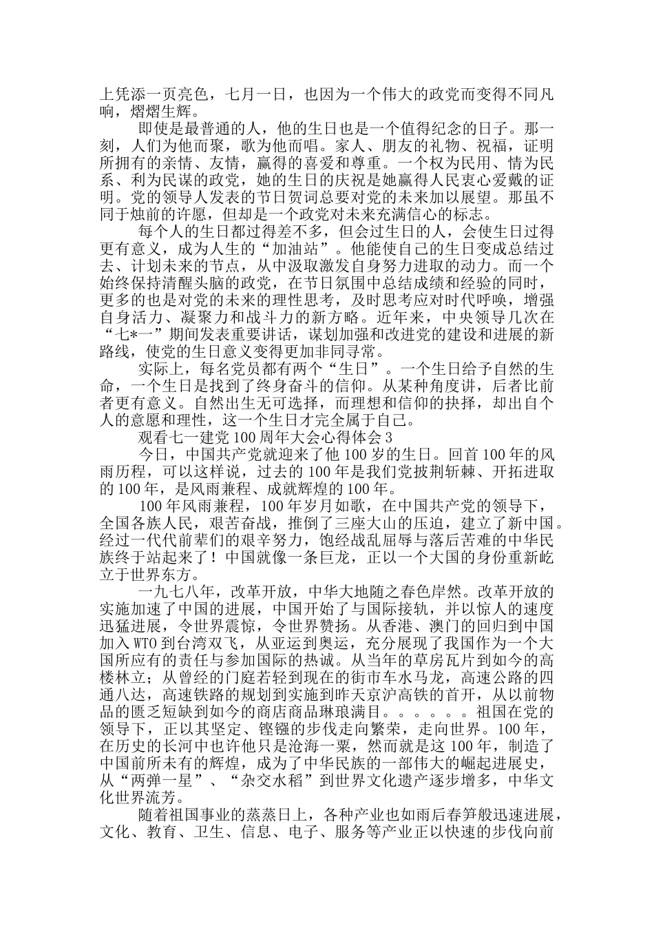 观看七一建党100周年大会心得体会集锦五篇2024_第2页