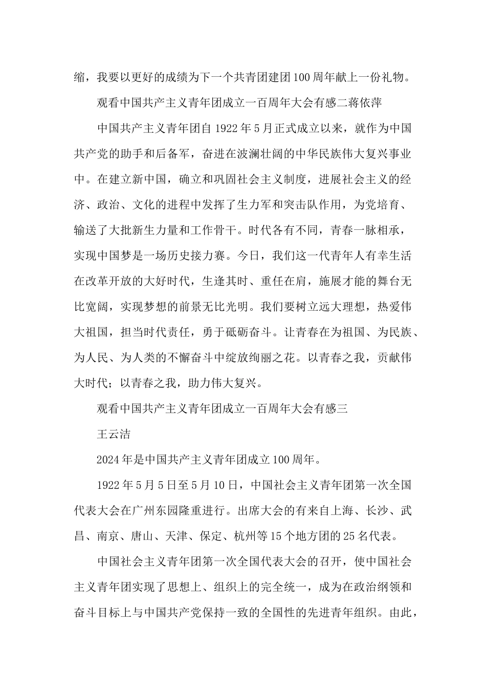 观看中国共产主义青年团成立一百周年大会有感6篇_第2页