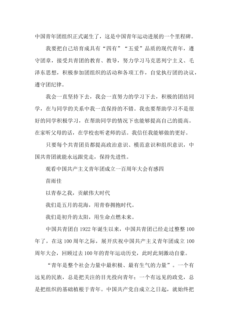 观看中国共产主义青年团成立一百周年大会有感6篇_第3页