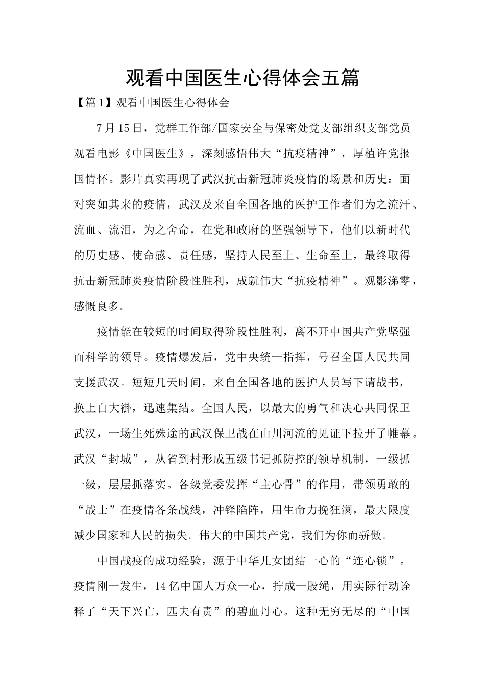 观看中国医生心得体会五篇_第1页