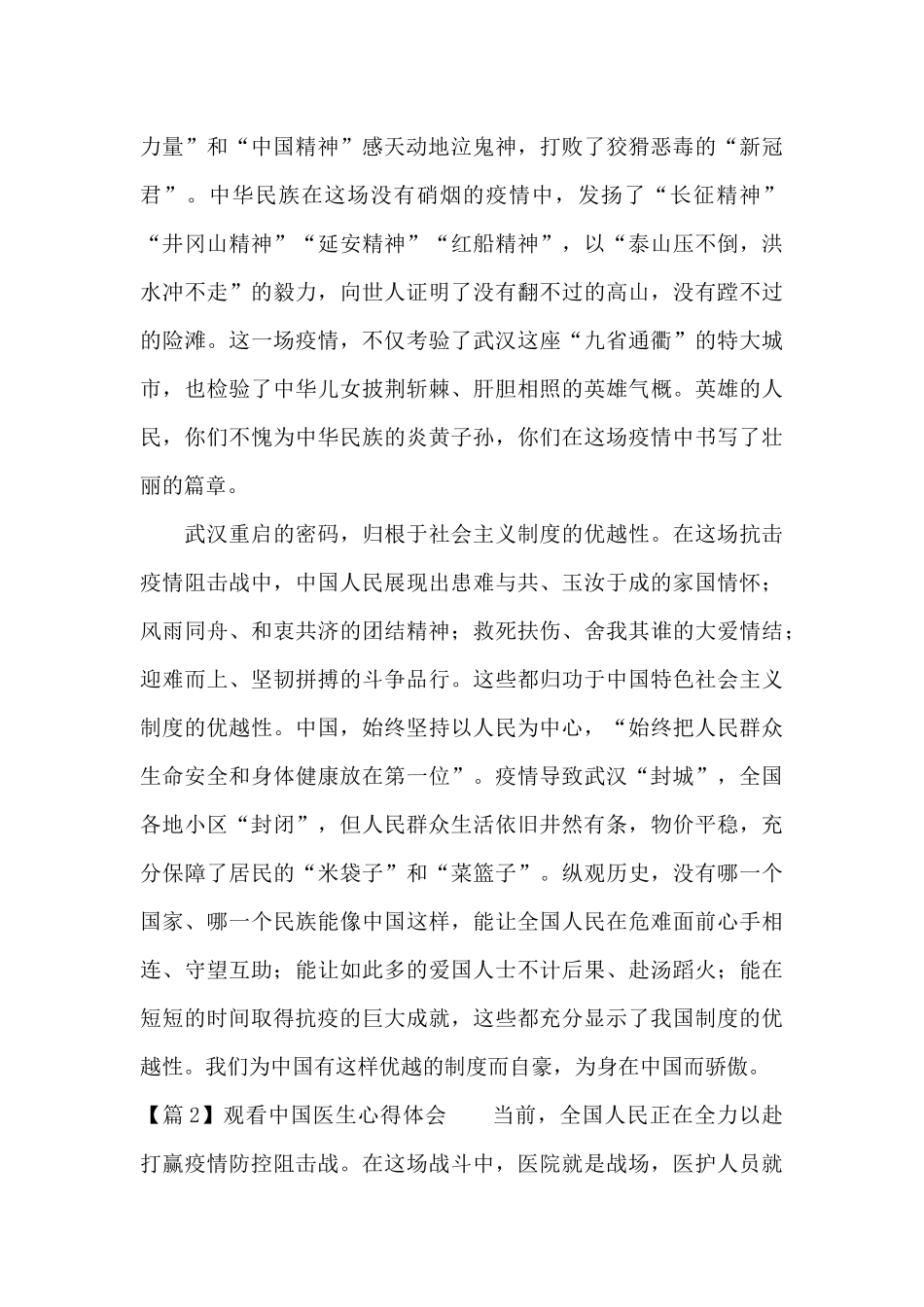 观看中国医生心得体会五篇_第2页