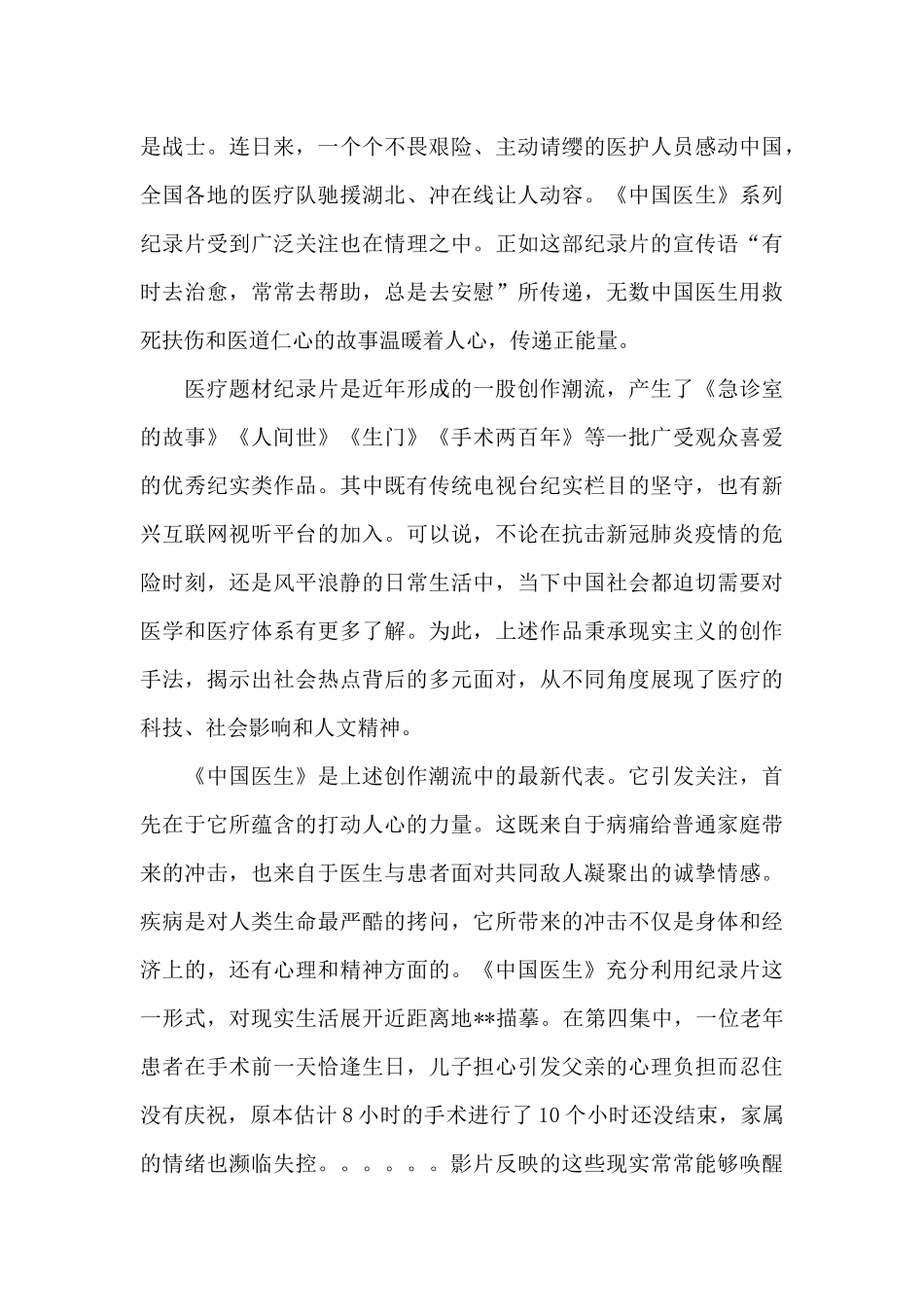 观看中国医生心得体会五篇_第3页