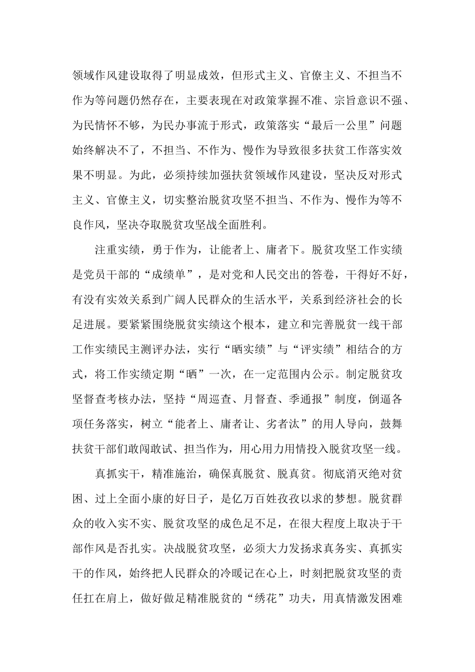 观看中国扶贫在路上纪录片《扶贫智慧》心得感想共五篇_第2页